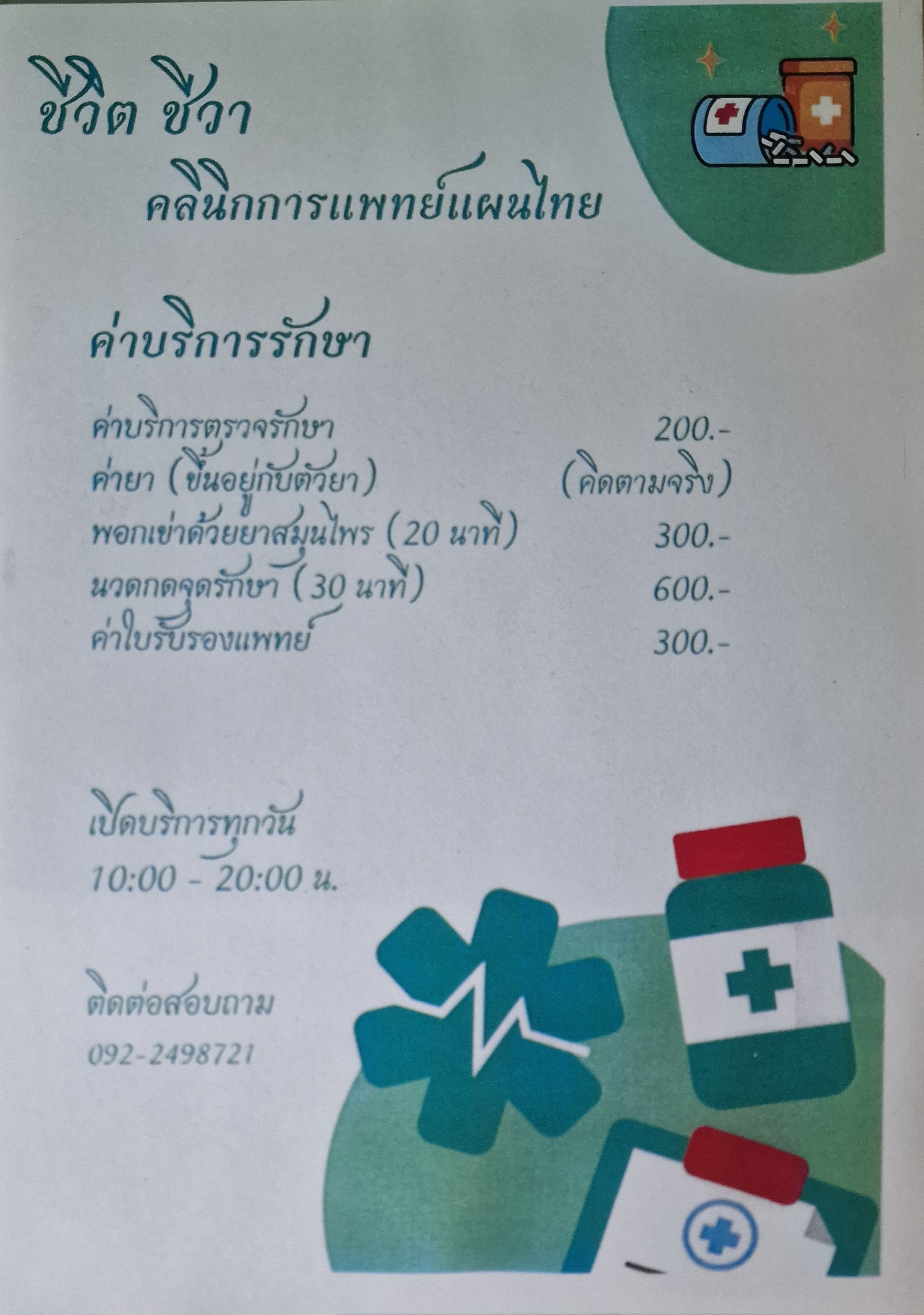 HighCraft Bangkok clinic and botanical consultation environment